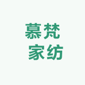 慕梵 家纺