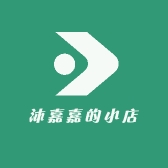 沐嘉嘉的小店
