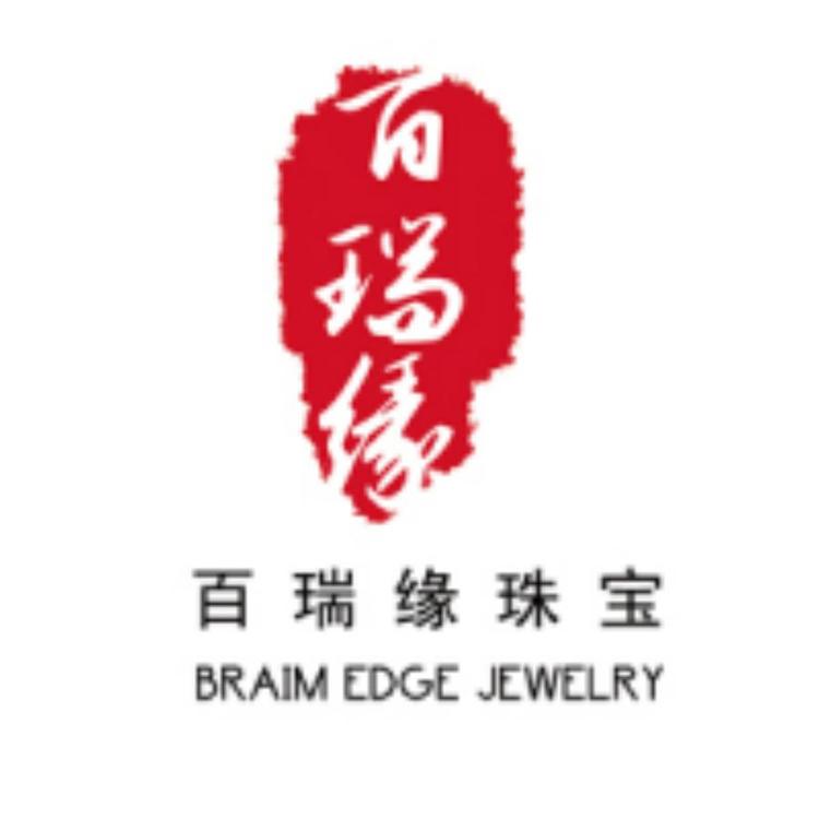 百瑞缘珠宝