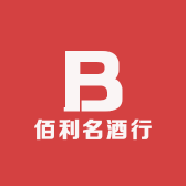 佰利名酒行