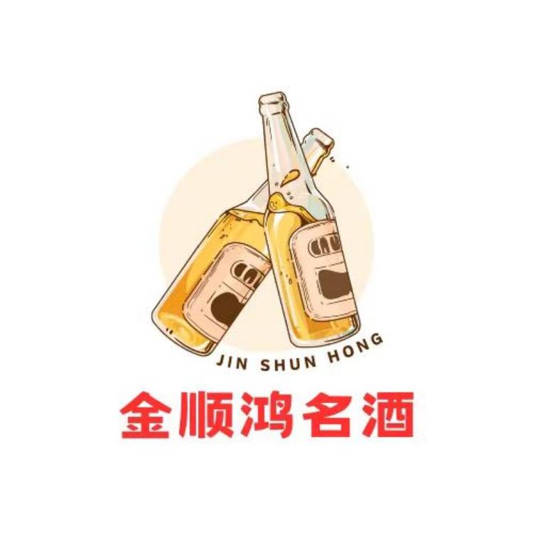 金顺鸿酒类专营店