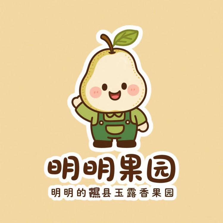 明明果园精选