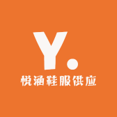 悦涵鞋服供应