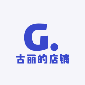 热娜的店铺