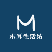 木耳生活坊