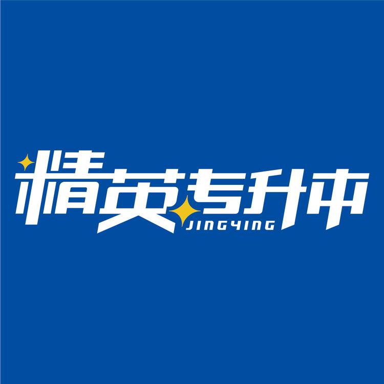 精英专升本
