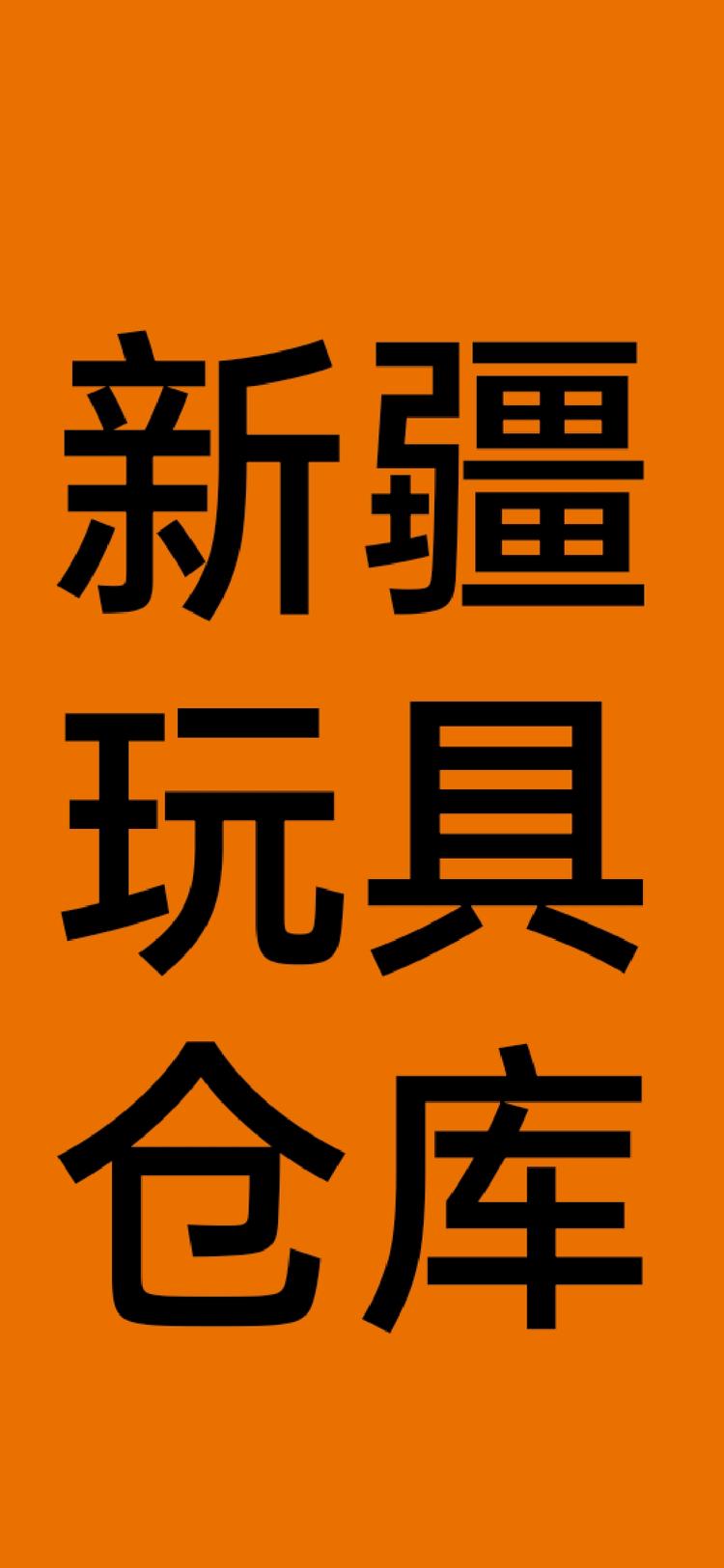 唯爱品小饰店的小店