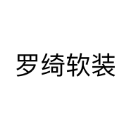 罗绮软装个体店