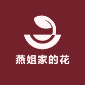 燕姐家的花