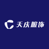 天庆服饰