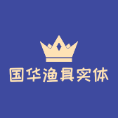 国华渔具实体批发