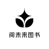 北京阅未来图书有限公司