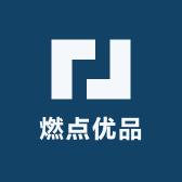 燃点优品