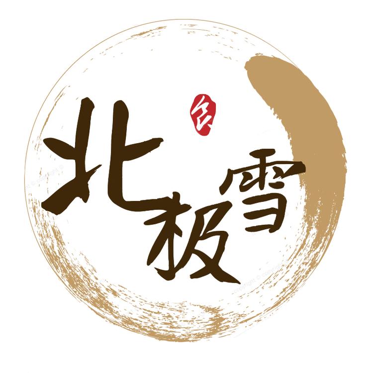 北极雪食品专营店