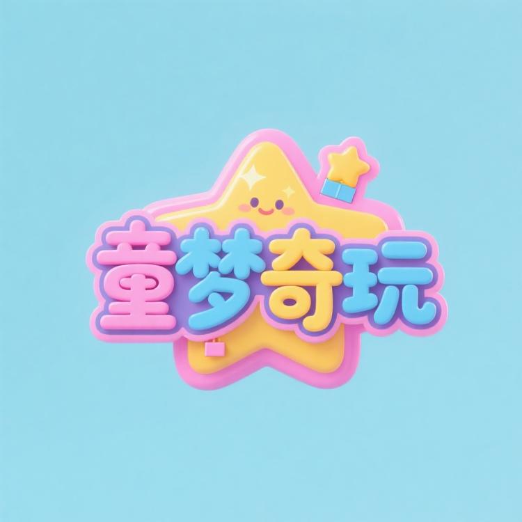 童梦奇玩精选店