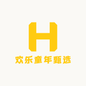 欢乐童年甄选