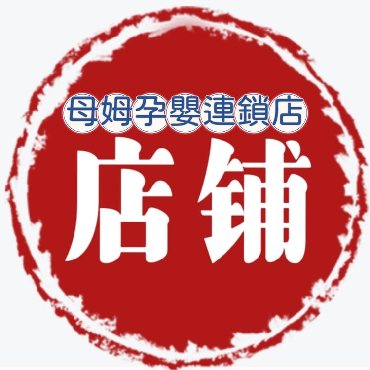 母姆孕婴店铺