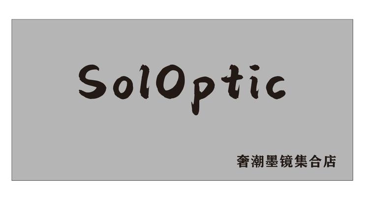 SolOptic奢潮眼镜店