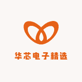 华芯电子精选