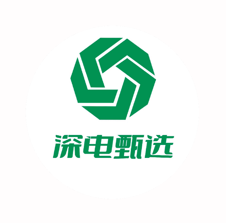 华强北深电甄选