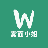 雾面小姐
