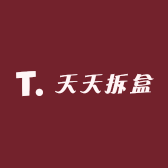 天才天天拆盒