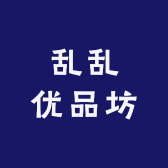 乱乱优品坊