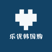 乐优韩国购