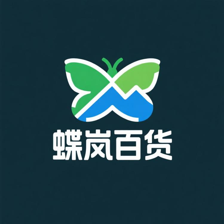 蝶岚百货臻选阁