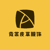 霓裳皮草服饰