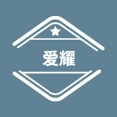 爱耀甄选