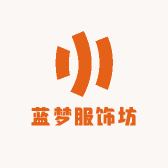 蓝梦服饰坊