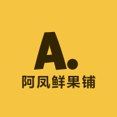 阿凤鲜果铺