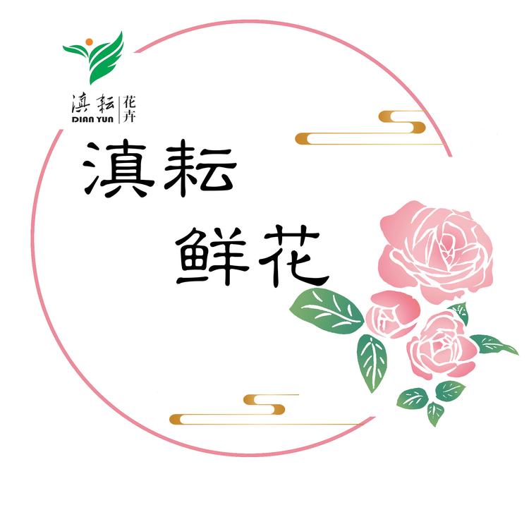 楚雄滇耘花卉园艺有限公司南华分公司