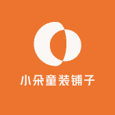 小朵童装精品店