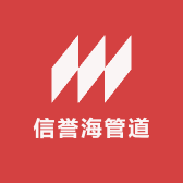 信誉海管道