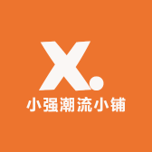 小强潮流小铺