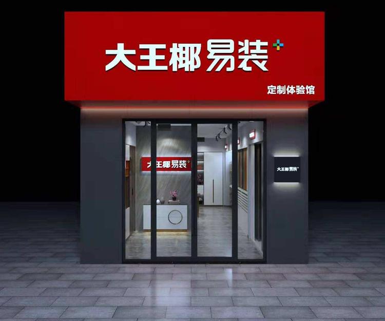 沭阳捷登商贸有限公司的小店