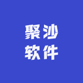 湖南聚沙软件技术