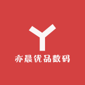 亦晨优品数码