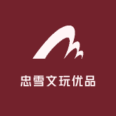 忠雪文玩优品店