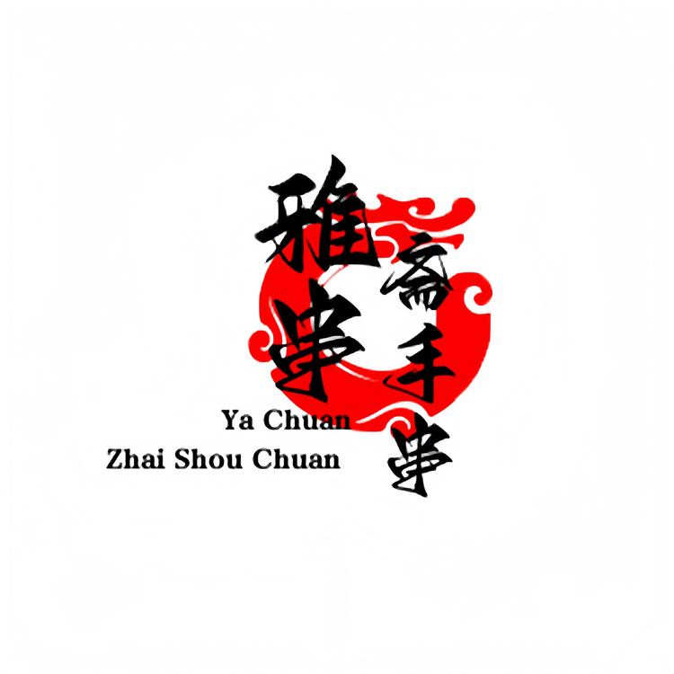 雅串斋工艺手串