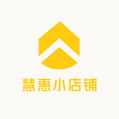慧惠小店铺