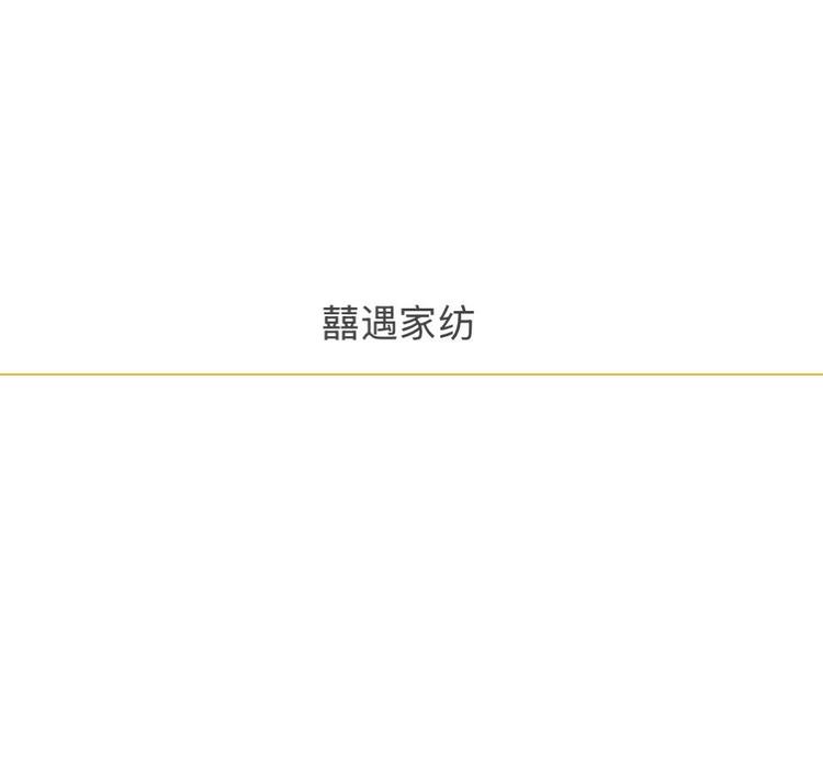 枣强县囍遇家纺