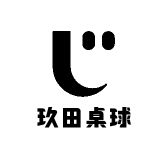 玖田桌球