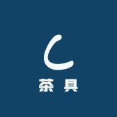 河间市密码茶具用品经营部