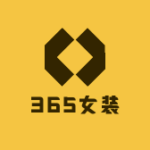 365女装