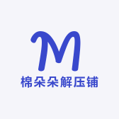棉朵朵解压铺
