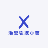 湘里农家小菜