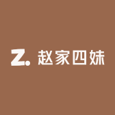 赵家四妹